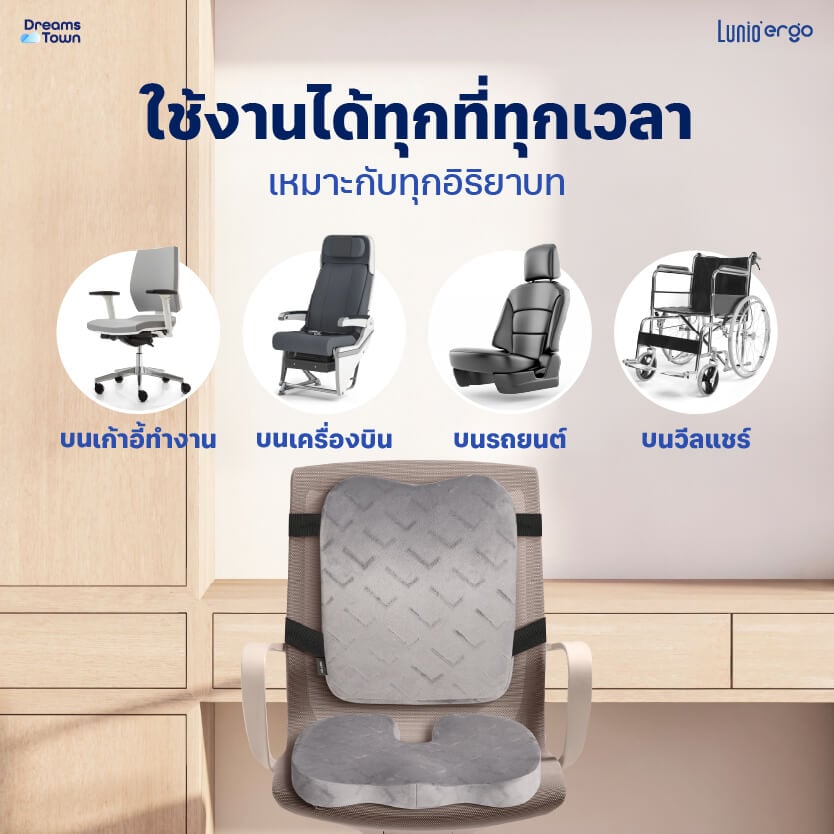 เซ็ตเบาะรองนั่ง+เบาะรองหลัง LUNIO ERGO LITE BACK CUSHION+LUNIO ERGO LITE SEAT CUSHION_5
