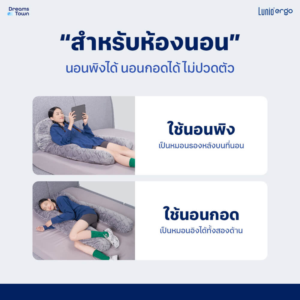 เซ็ตหมอนข้าง LUNIO ERGO U-CUDDLE + O-CUDDLE PILLOW