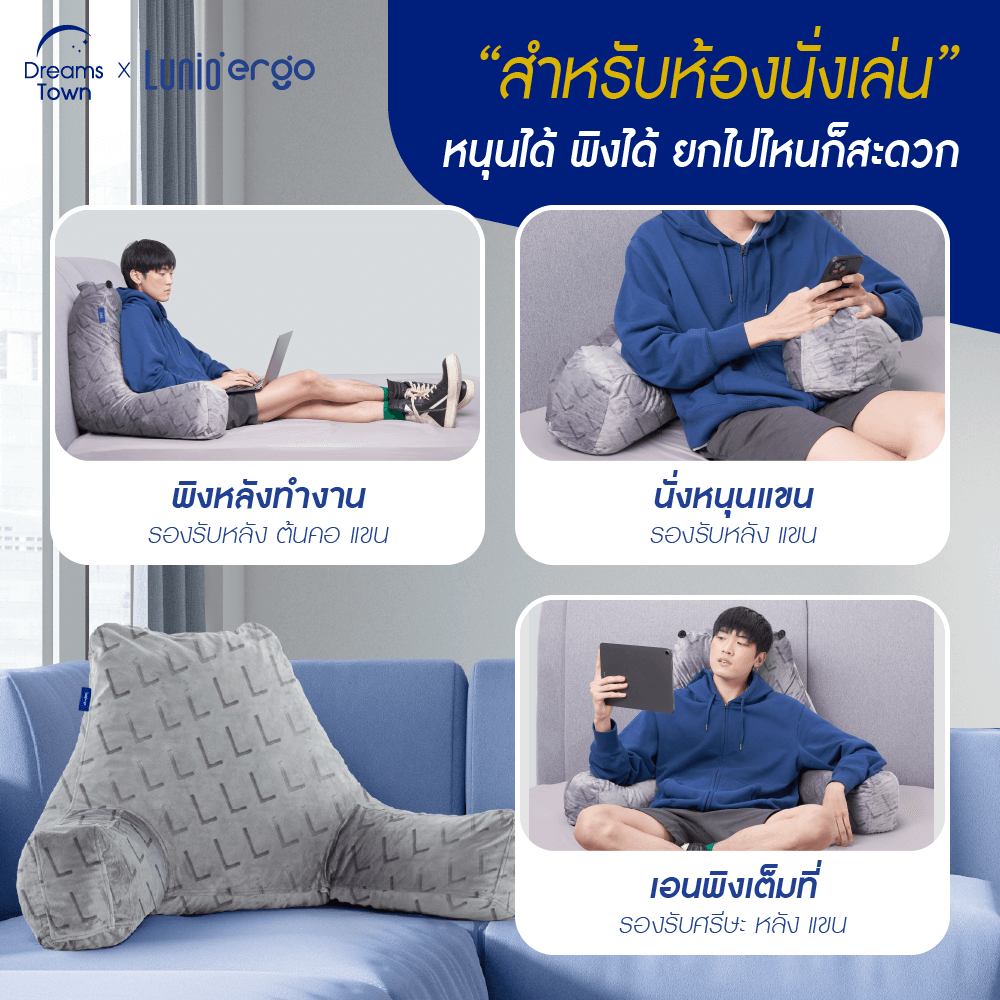เซ็ตหมอนพิงหลัง LUNIO ERGO CUDDLE PILLOW + EMBRACE PILLOW