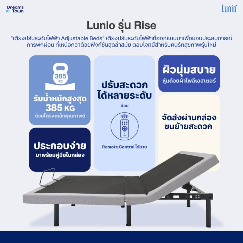 เตียงปรับระดับไฟฟ้าเพื่อสุขภาพ ขนาด 5 ฟุต LUNIO RISE ปรับระดับได้_5