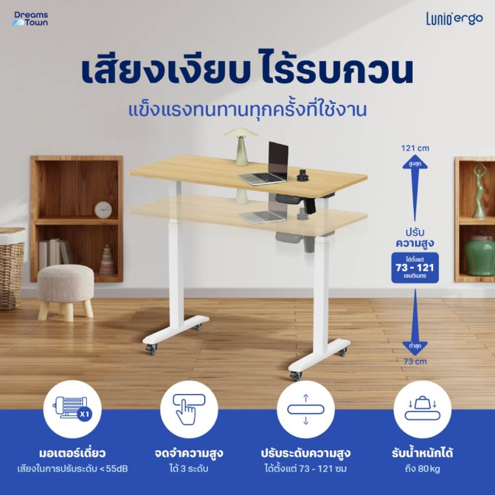 โต๊ะปรับระดับไฟฟ้า มีล้อ LUNIO ERGO SPACE II  SIZE 120 X 60 CM_5