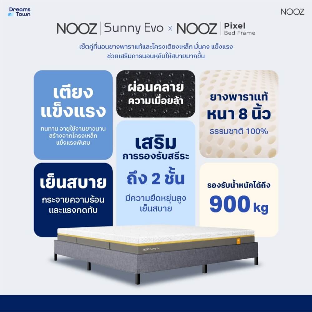 ที่นอนยางพาราแท้ 6 ฟุต NOOZ SUNNY EVO มาพร้อมกับฐานเตียง 6 ฟุต NOOZ PIXEL BED FRAME (ไม่มีหัวเตียง)