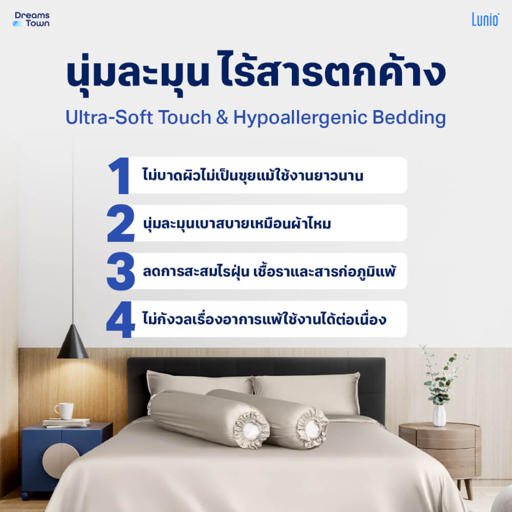 เซ็ตผ้าปูที่นอน เกรดพรีเมียม 3.5ฟุต LUNIO SMART SNOWWEAVE BEDDING SET AURA BEIGE สีเบจ 2ชิ้น (สำหรับที่นอนหนา 13นิ้ว)