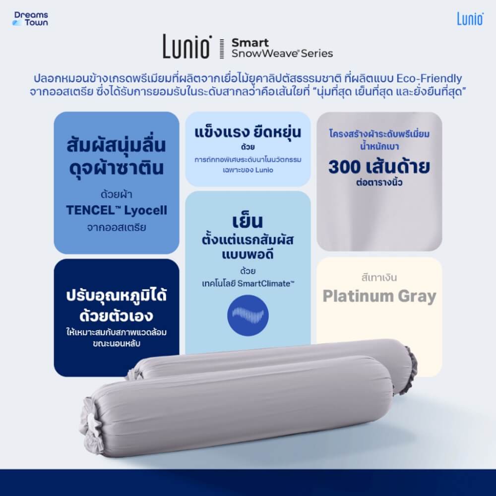 ปลอกหมอนข้าง LUNIO SMART SNOWWEAVE BOLSTER CASE PLATINUM GRAY สีเทา จำนวน2ชิ้น