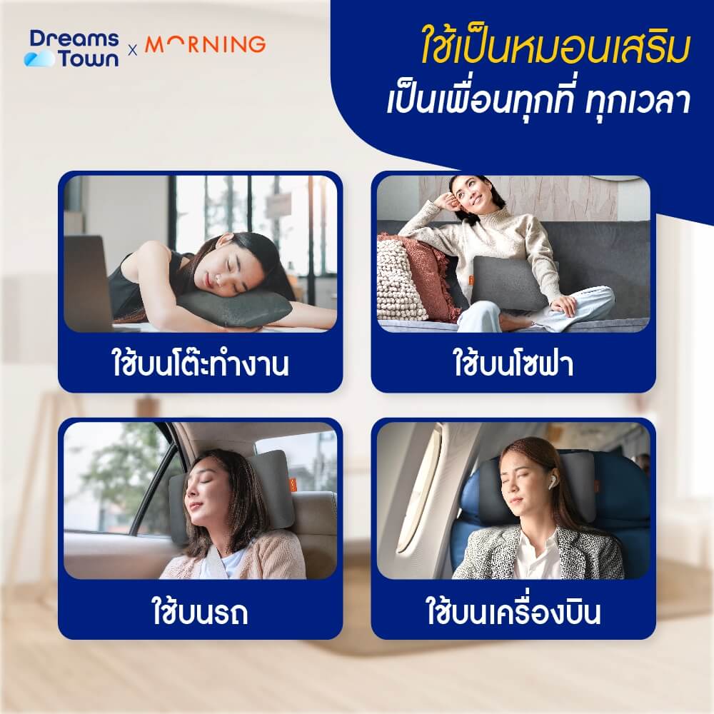 หมอน หมอนงีบ MORNING SLEEP NAP PILLOW