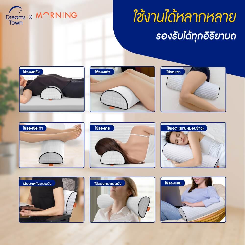 หมอนรองอเนกประสงค์ MORNING SLEEP BESIDE PILLOW_4