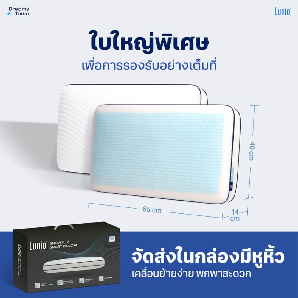 หมอนหนุน หมอนสุขภาพ LUNIO SNOWFLIP SMART PILLOW_7