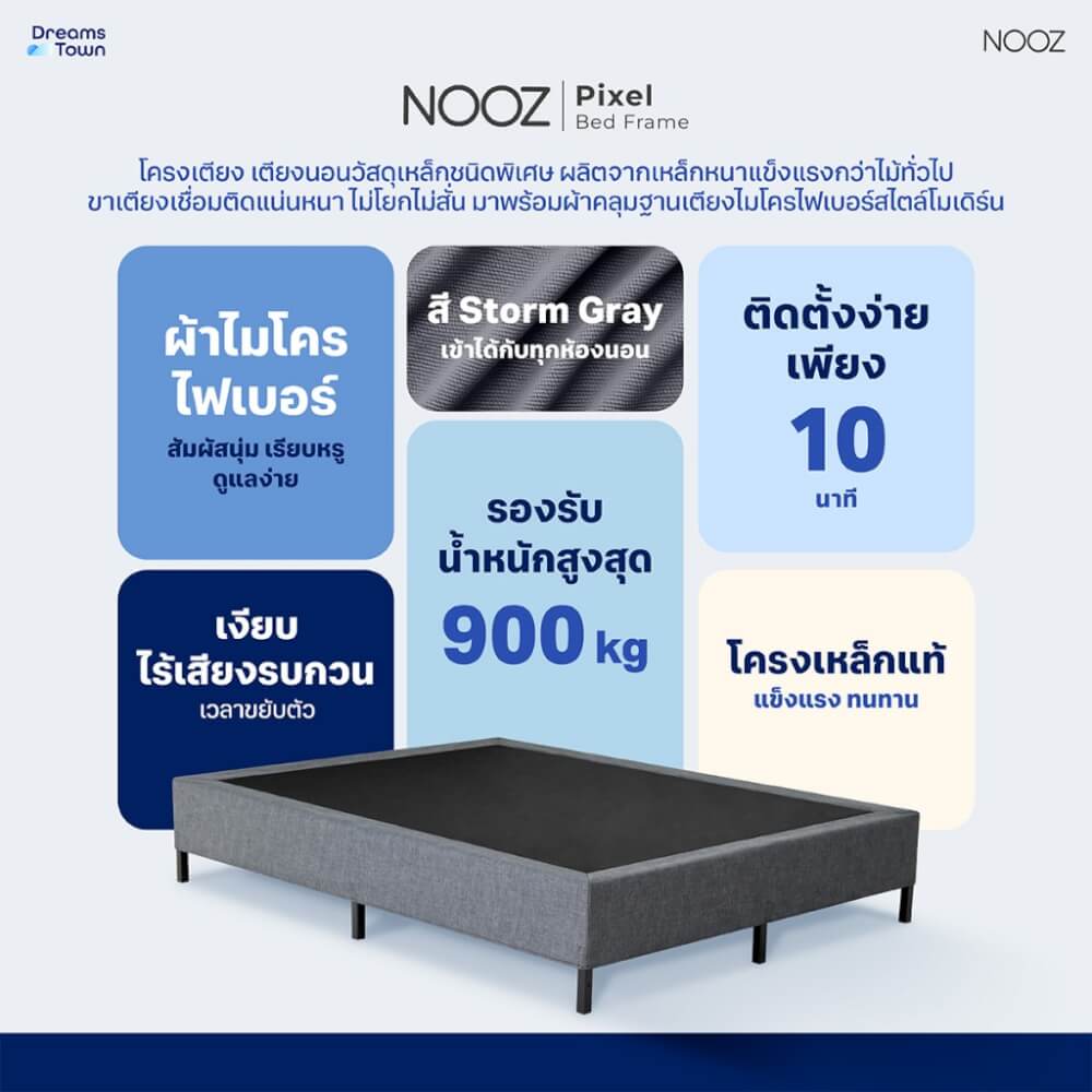 ฐานเตียง 6 ฟุต NOOZ PIXEL BED FRAME_7
