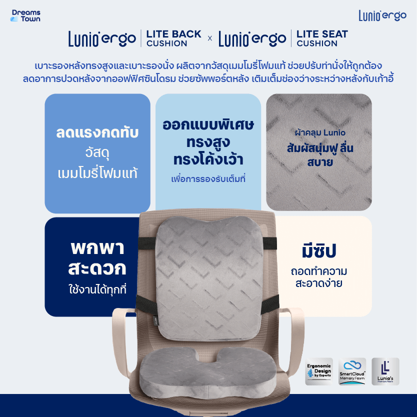 เซ็ตเบาะรองนั่ง+เบาะรองหลัง LUNIO ERGO LITE BACK CUSHION+LUNIO ERGO LITE SEAT CUSHION_7