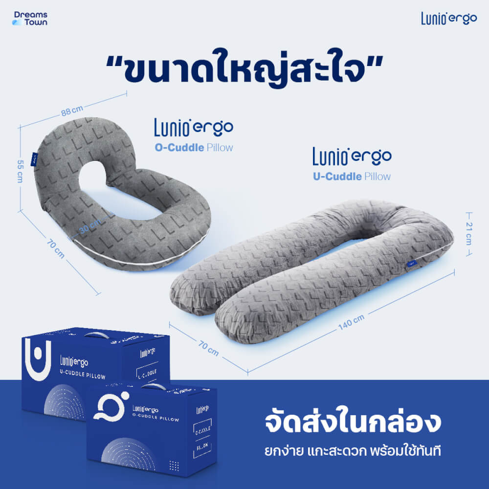 เซ็ตหมอนข้าง LUNIO ERGO U-CUDDLE + O-CUDDLE PILLOW