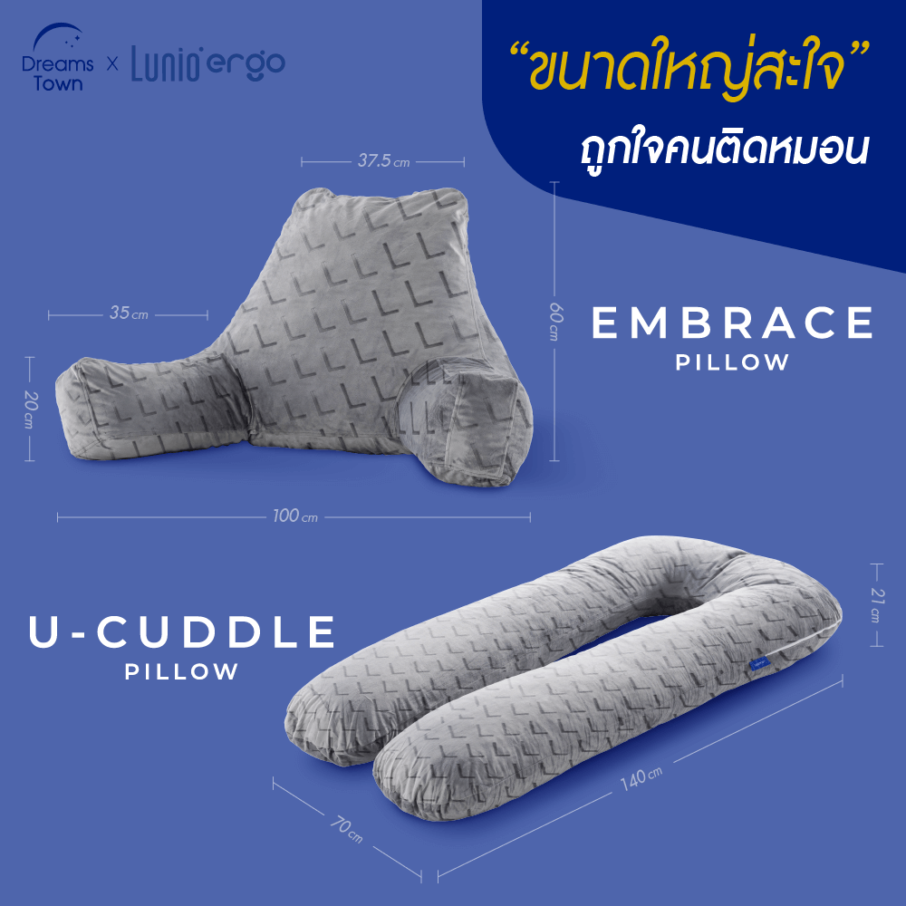 เซ็ตหมอนพิงหลัง LUNIO ERGO CUDDLE PILLOW + EMBRACE PILLOW