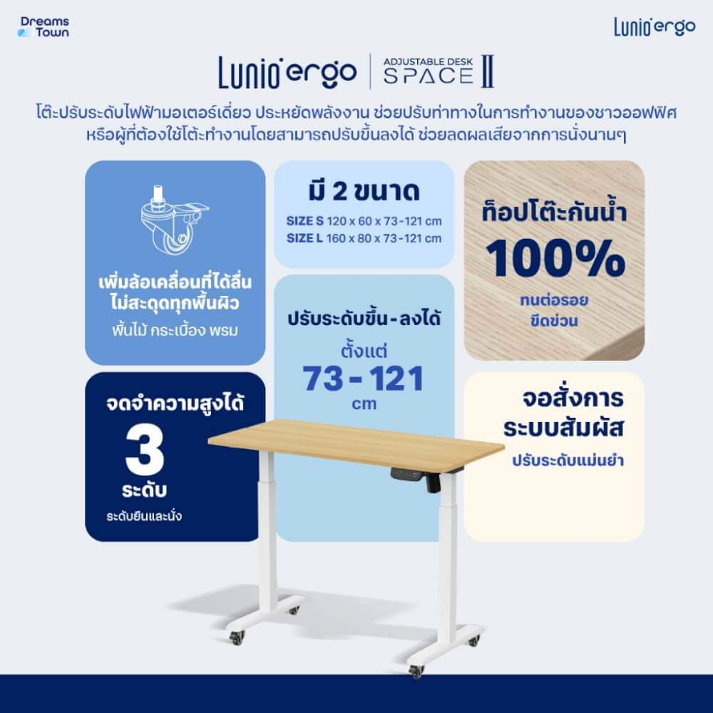 โต๊ะปรับระดับไฟฟ้า มีล้อ LUNIO ERGO SPACE II  SIZE 120 X 60 CM_7