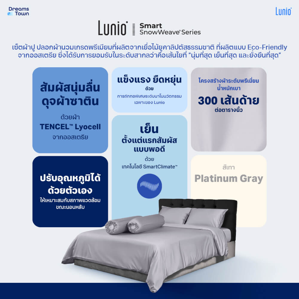เซ็ตผ้าปูที่นอน เกรดพรีเมียม 6ฟุต LUNIO SMART SNOWWEAVE BEDDING SET PLATINUM GRAY สีเทา 3ชิ้น (สำหรับที่นอนหนา 13นิ้ว)