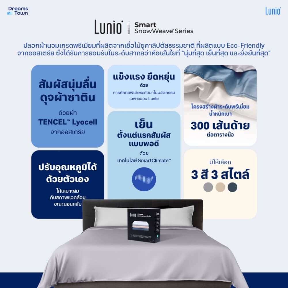 ปลอกผ้านวม 5,6ฟุต LUNIO SMART SNOWWEAVE DUVET COVER, AURA BEIGE สีเบจ