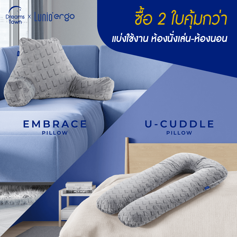 เซ็ตหมอนพิงหลัง LUNIO ERGO CUDDLE PILLOW + EMBRACE PILLOW