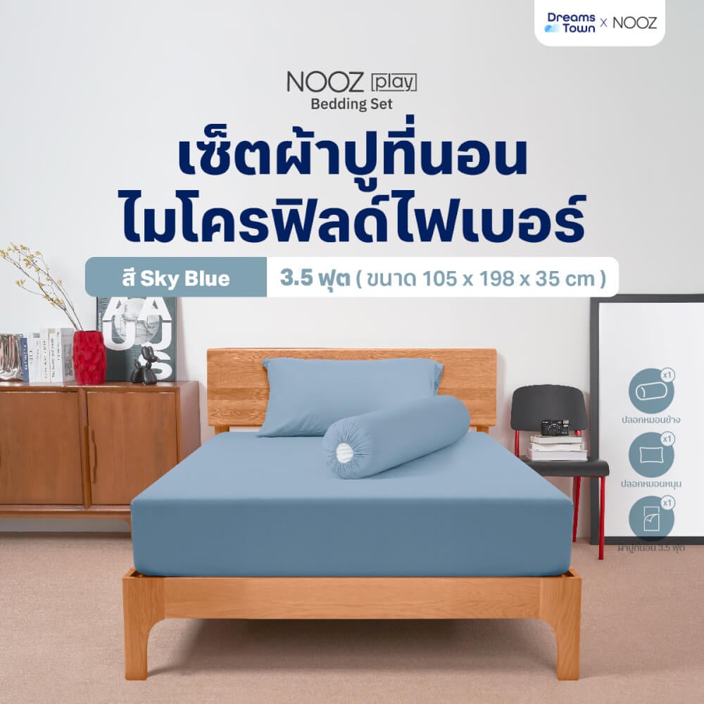 ผ้าปูที่นอน 3.5 ฟุต Nooz Play รุ่น Bedding Set สีฟ้า Sky Blue