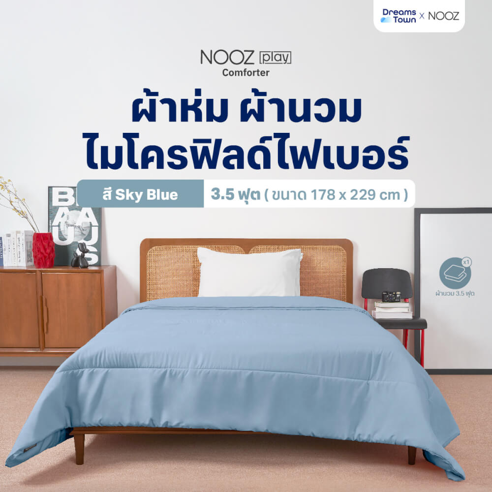 ผ้านวม 3.5 ฟุต Nooz Play รุ่น Comforter สีฟ้า Sky Blue