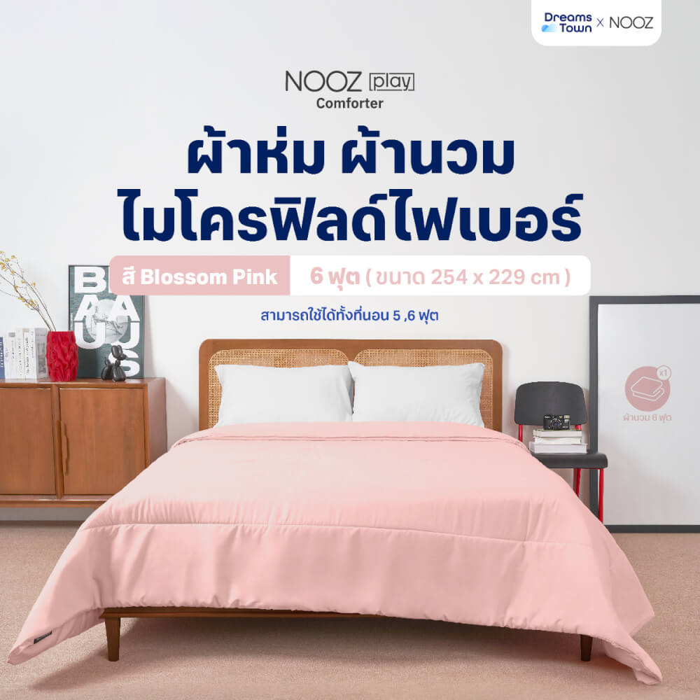 ผ้านวม 5,6 ฟุต Nooz Play รุ่น Comforter  สีชมพู Blossom Pink