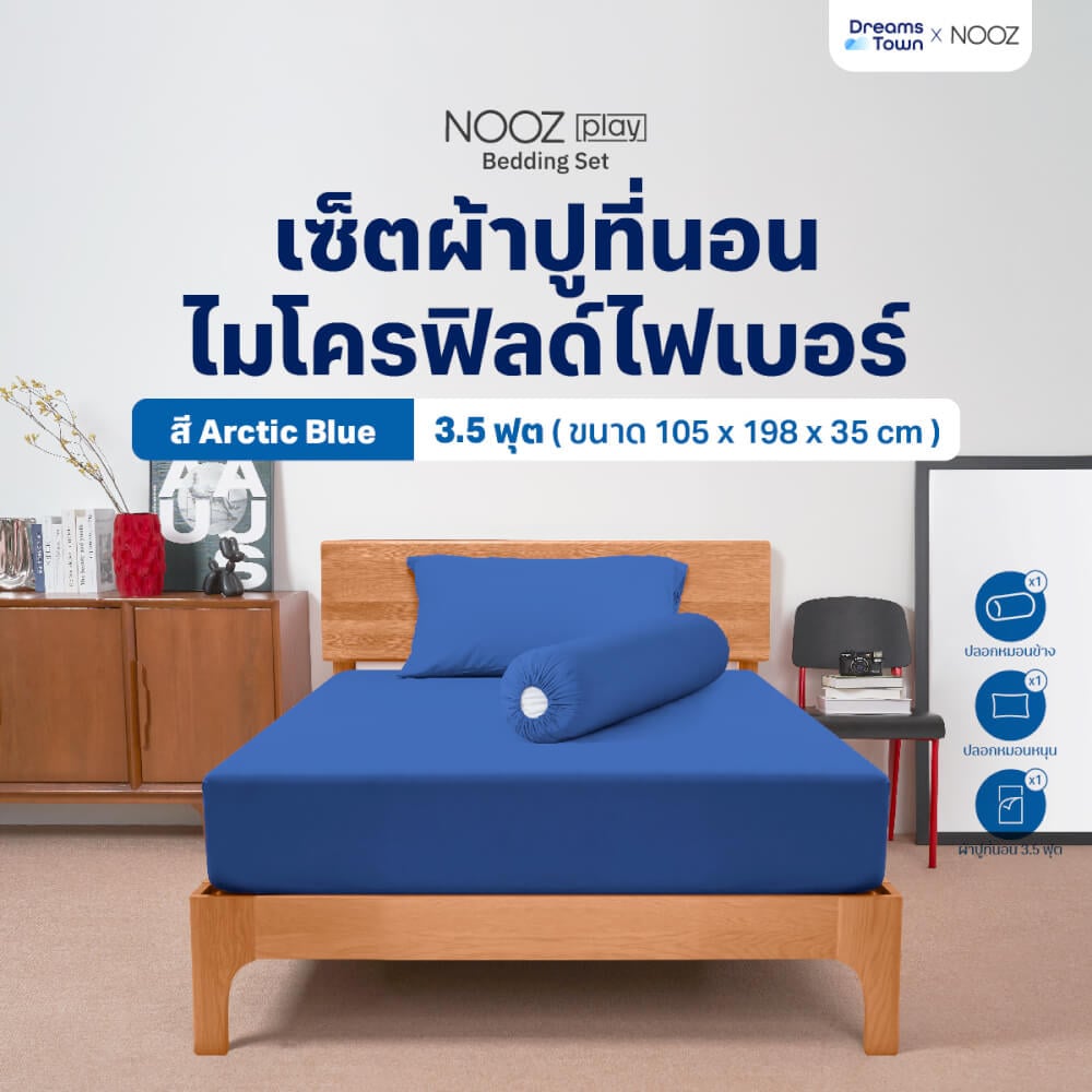 ผ้าปูที่นอน 3.5 ฟุต Nooz Play รุ่น Bedding Set สีฟ้าเข้ม Arctic Blue