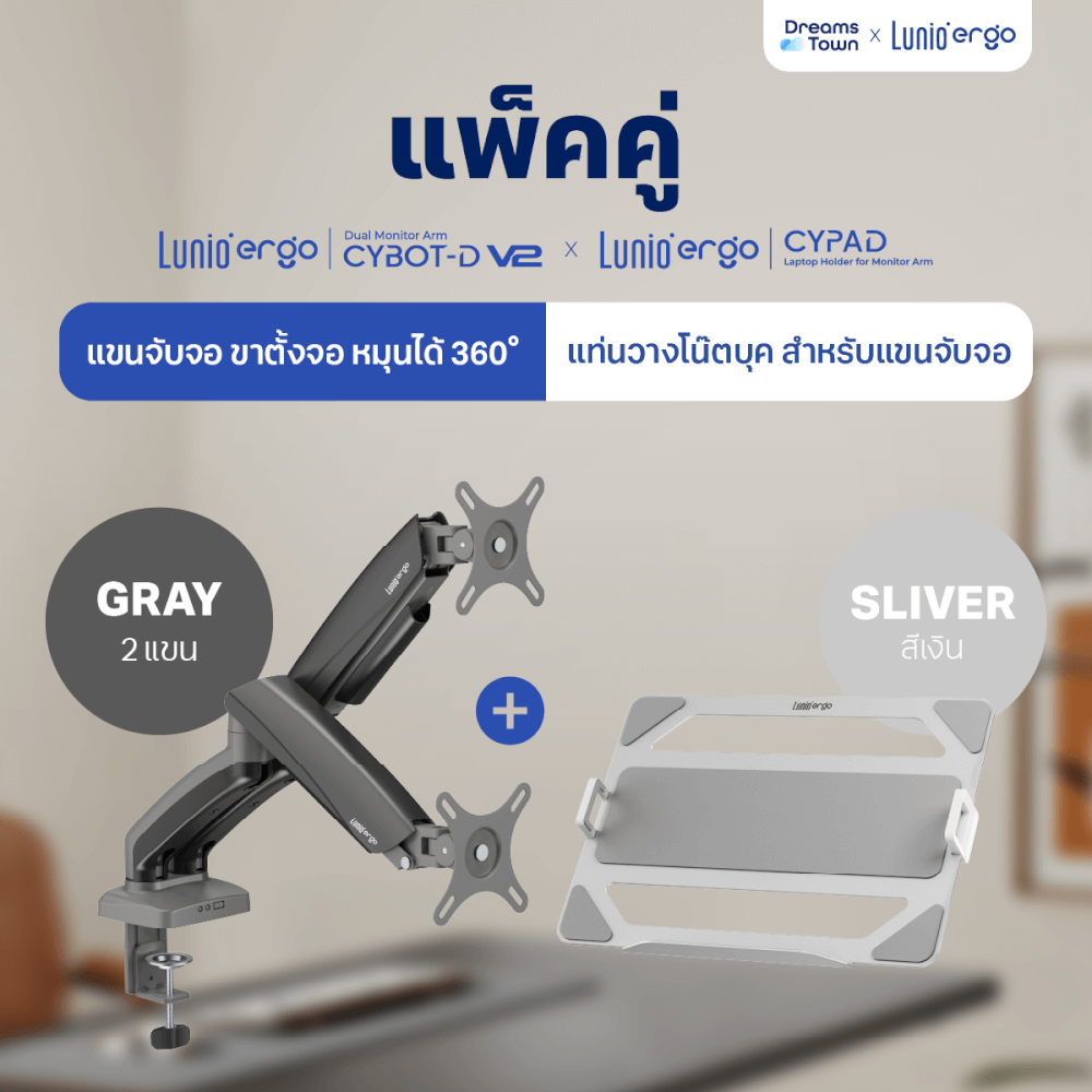 ชุดเซ็ตแขนจับจอคอม+แท่นวางโน็ตบุ๊ค LUNIO ERGO MONITOR ARM CYBOT สีเทา 2 + LUNIO ERGO CYPAD สีเงิน_11