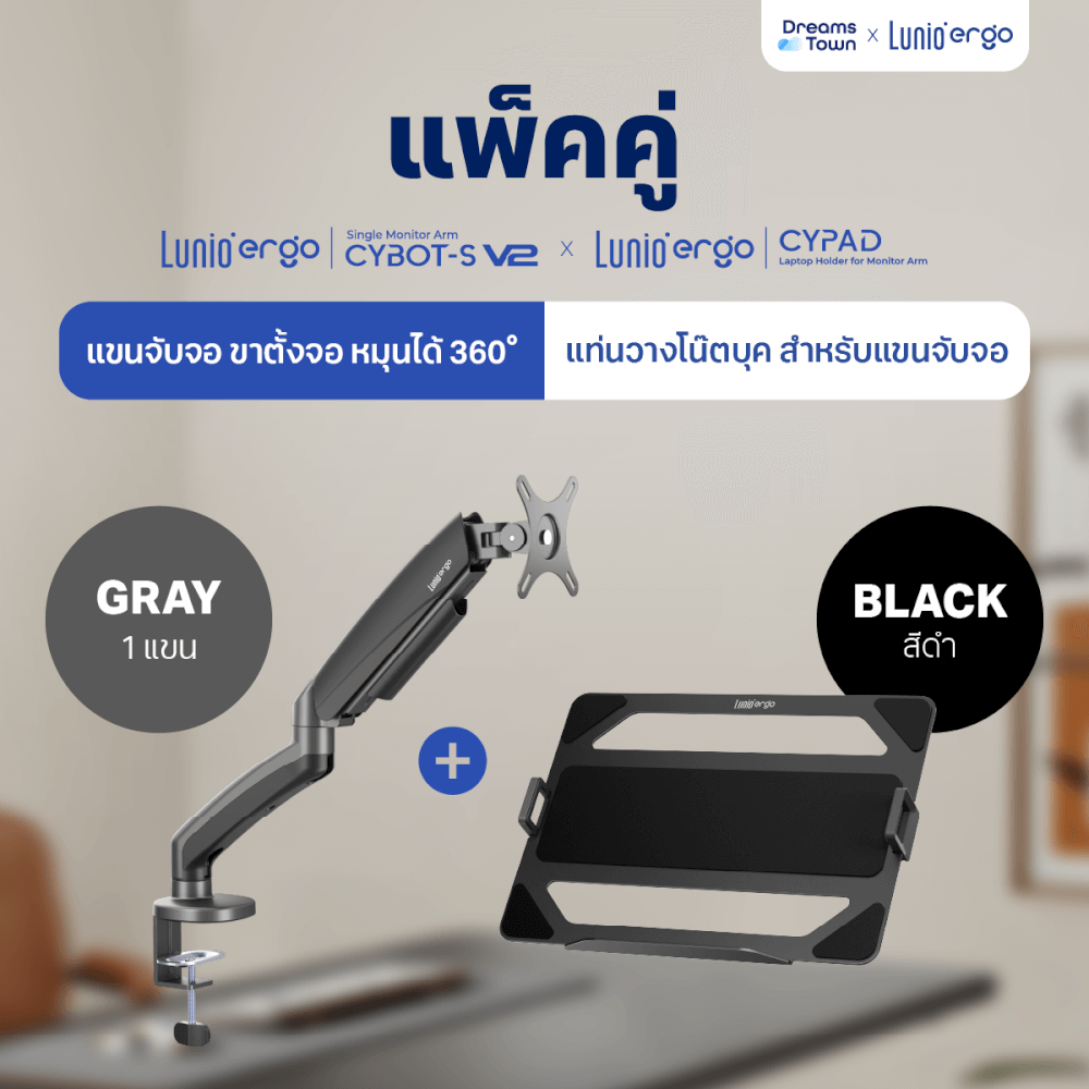 ชุดเซ็ตแขนจับจอคอม+แท่นวางโน็ตบุ๊ค LUNIO ERGO MONITOR ARM CYBOT สีเทา 1 + LUNIO ERGO CYPAD สีดำ_11