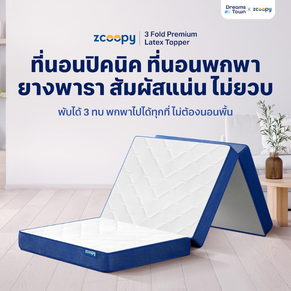 ที่นอนปิคนิค ZCOOPY 3 FOLD PREMIUM LATEX TOPPER_8