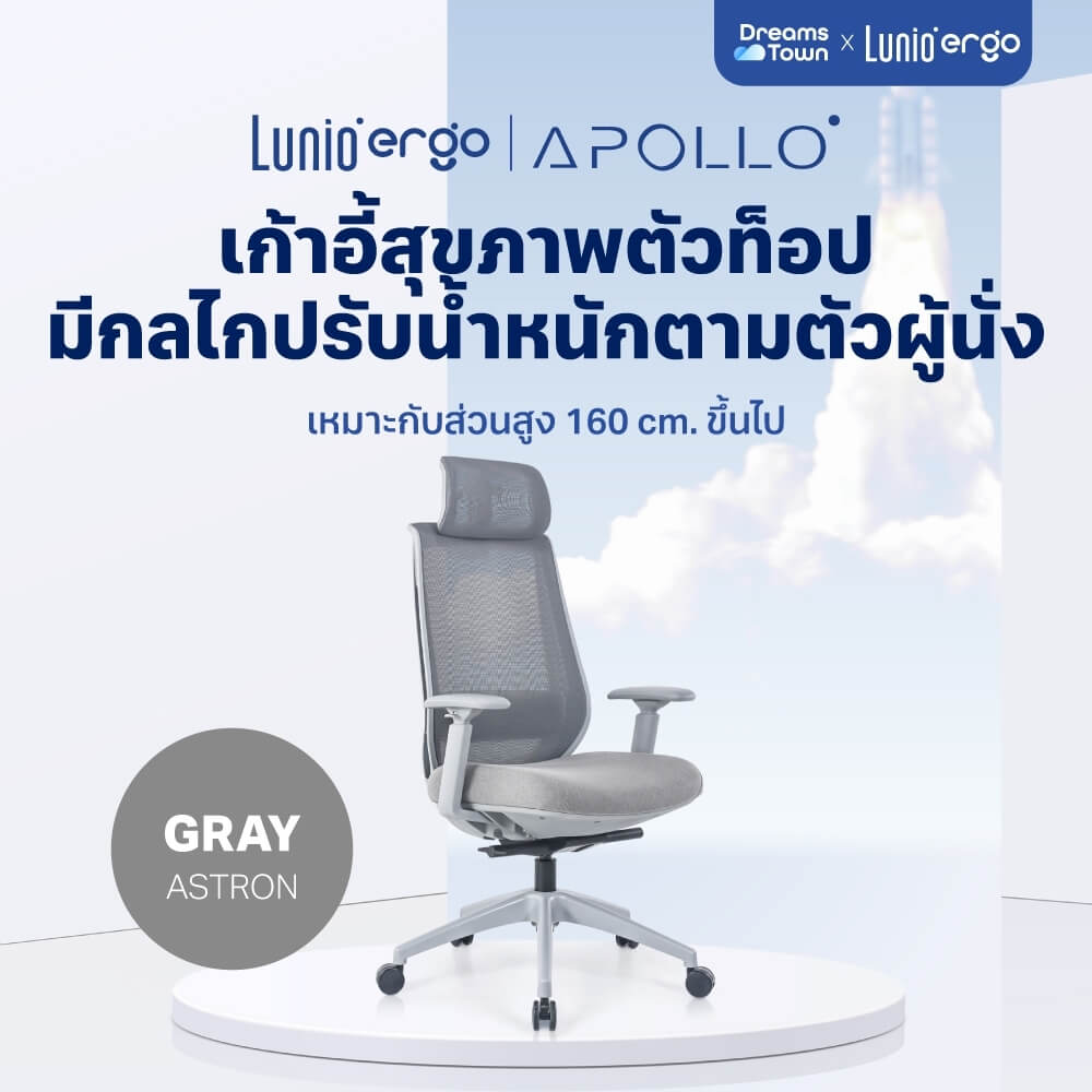 เก้าอี้ทำงาน เพื่อสุขภาพ LUNIO ERGO APOLLO SMART X2 CHAIR GRAY ASTRON สีเทา_10