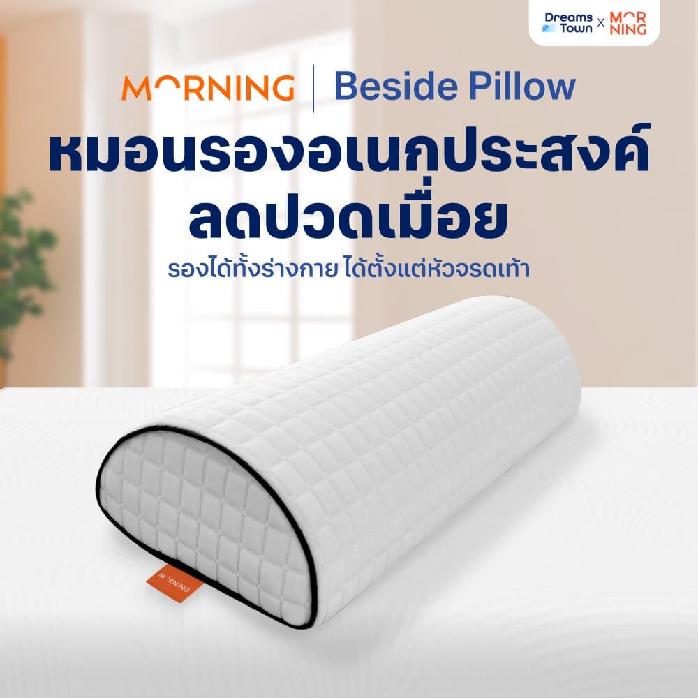 หมอนรองอเนกประสงค์ MORNING SLEEP BESIDE PILLOW_7