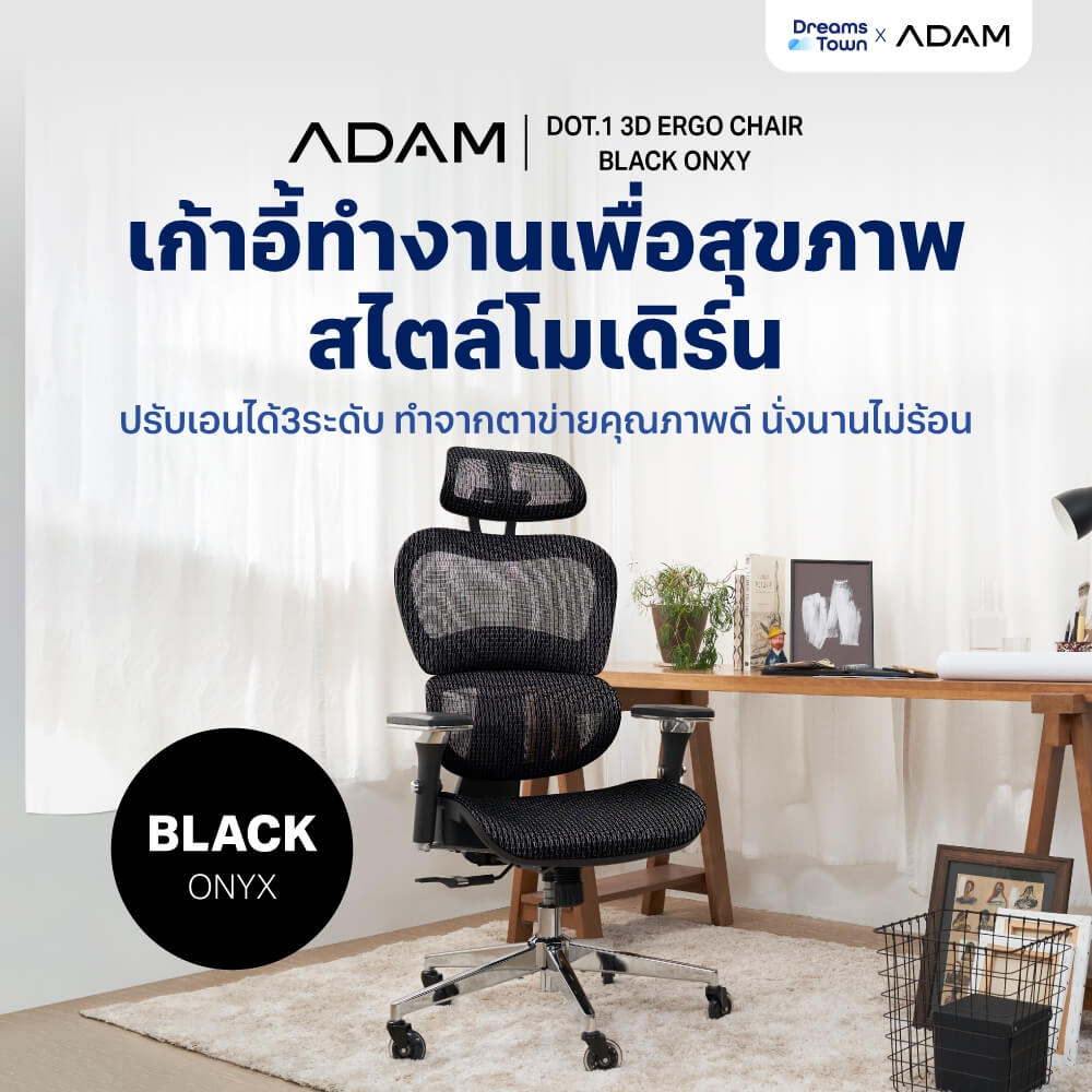 เก้าอี้ทำงาน เพื่อสุขภาพ ADAM รุ่น DOT1 ERGO CHAIR BLACK ONYX สีดำ_9