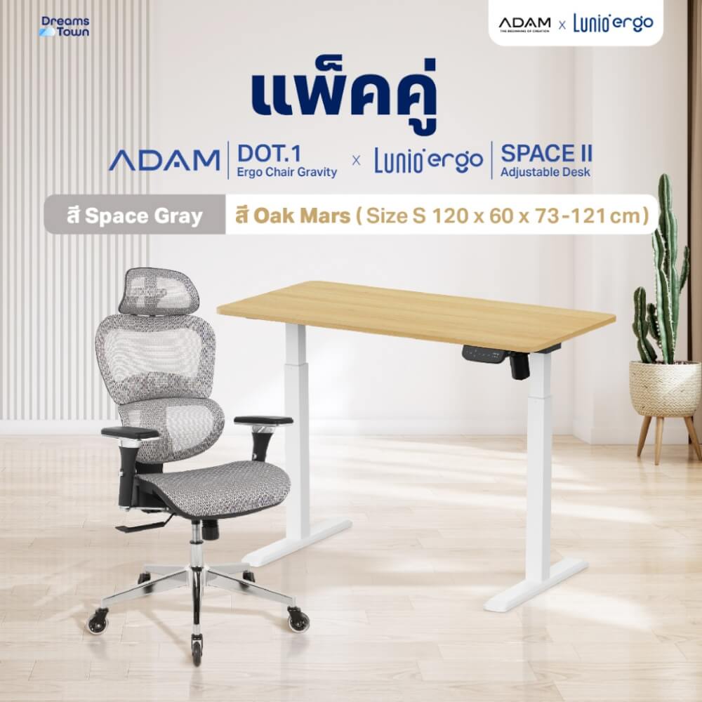 เซ็ตโต๊ะปรับระดับไฟฟ้า+เก้าอี้ทำงานเพื่อสุขภาพ LUNIO ERGO SPACE II (SIZE 120 X 60 CM) + ADAM DOT.1 THE 3D ERGO CHAIR (สีเทา)_9