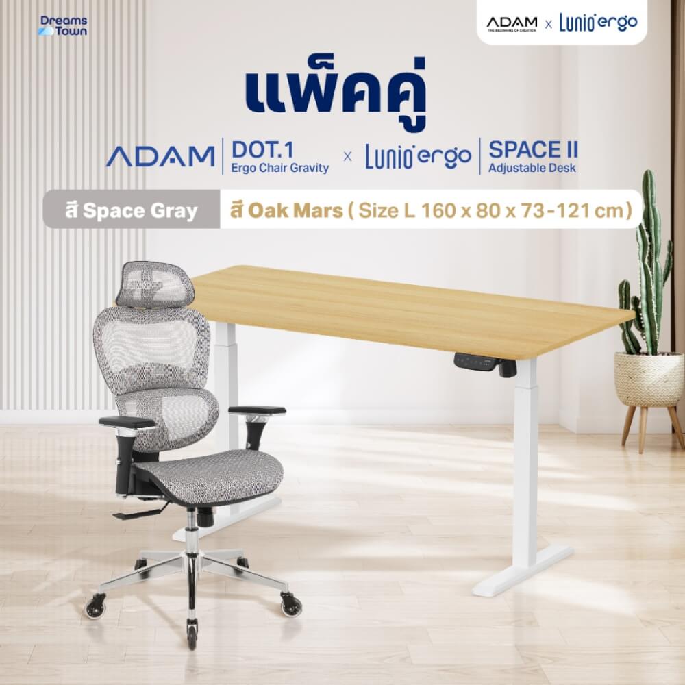 เซ็ตโต๊ะปรับระดับไฟฟ้า+เก้าอี้ทำงานเพื่อสุขภาพ LUNIO ERGO SPACE II (SIZE 160 X 80 CM) + ADAM DOT.1 THE 3D ERGO CHAIR (สีเทา)_9