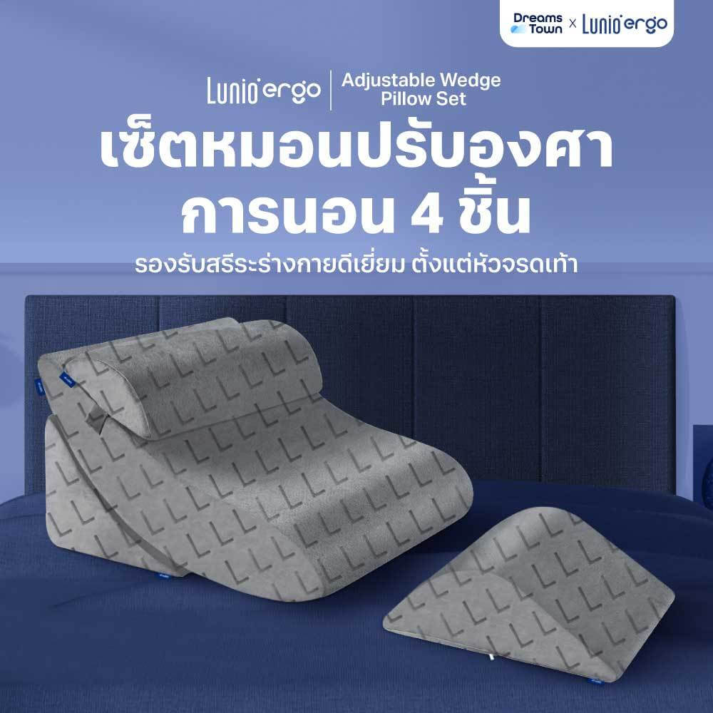 เซ็ตหมอนปรับองศาการนอน LUNIO ERGO ADJUSTABLE WEDGE PILLOW SET
