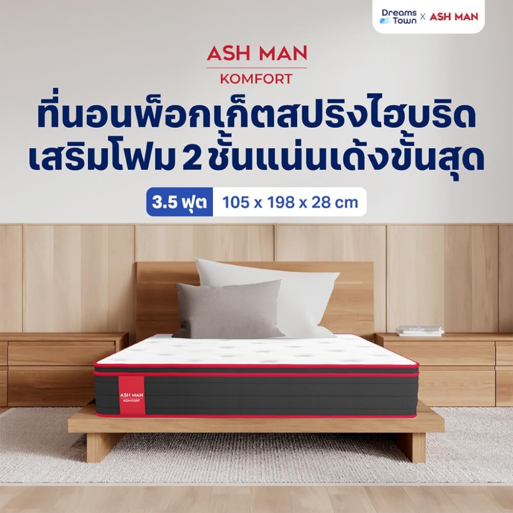 ที่นอนพ็อกเก็ตสปริง 3.5 ฟุต ASHMAN KOMFORT_9