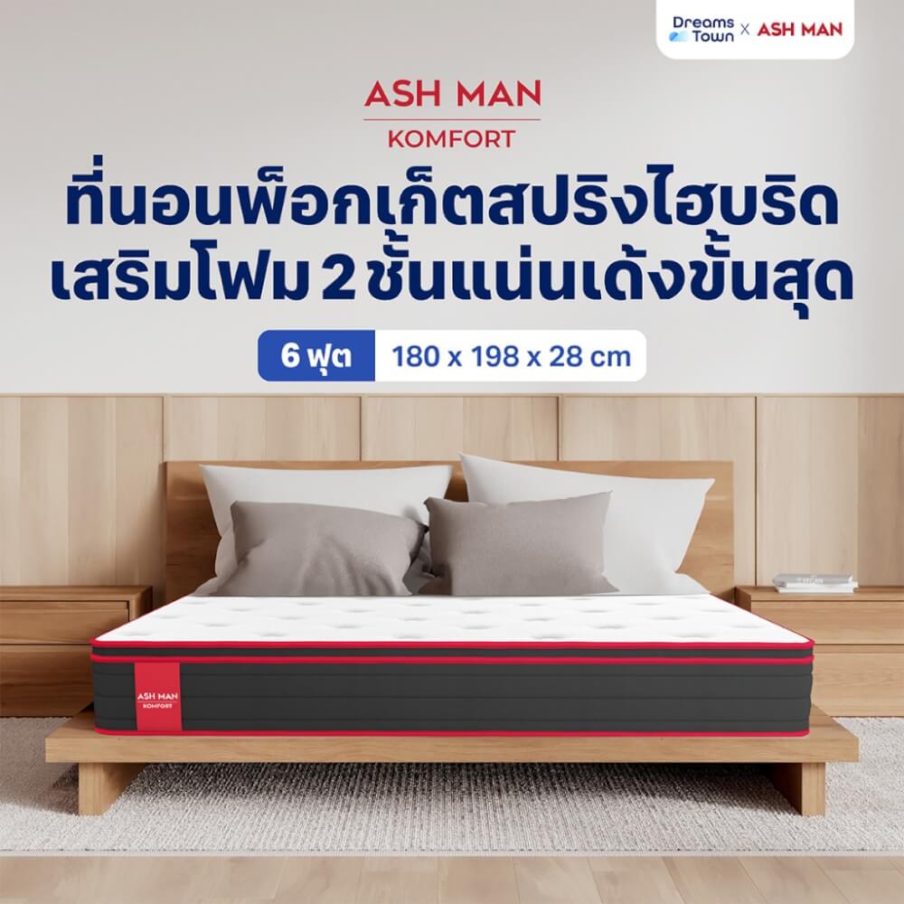 ที่นอนพ็อกเก็ตสปริง 6 ฟุต ASHMAN KOMFORT_9