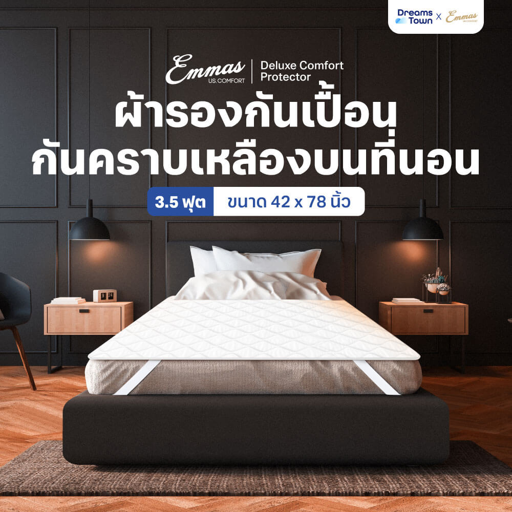 ผ้ารองกันเปื้อน 3.5 ฟุต EMMAS DELUXE COMFORT PROTECTOR