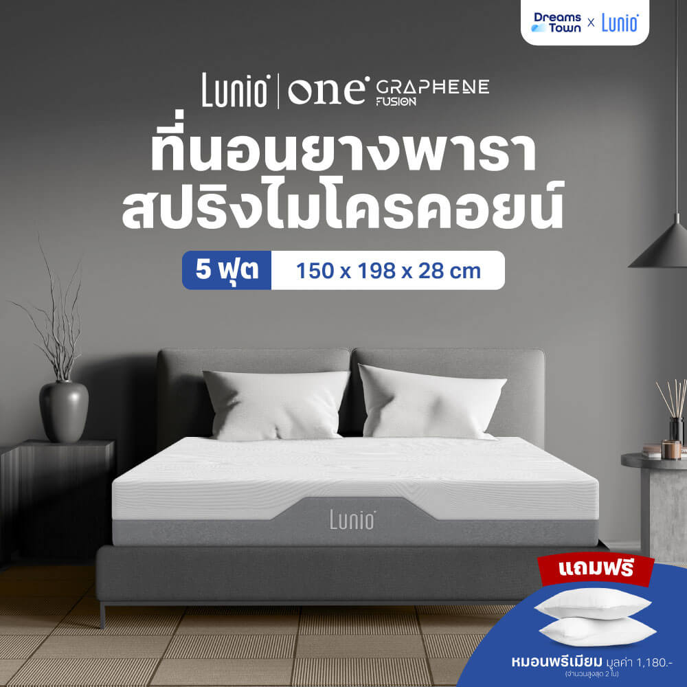 ที่นอนยางพารา 5 ฟุต LUNIO ONE GRAPHENE ผสานไมโครพ็อกเก็ตสปริง_7