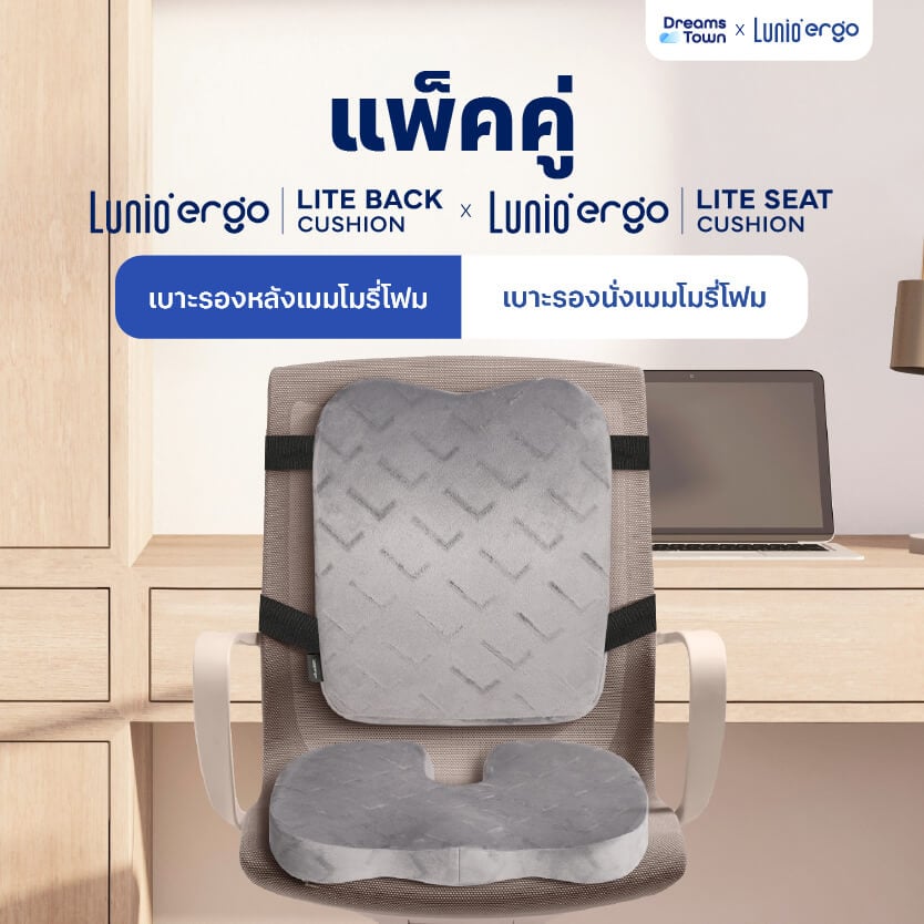 เซ็ตเบาะรองนั่ง+เบาะรองหลัง LUNIO ERGO LITE BACK CUSHION+LUNIO ERGO LITE SEAT CUSHION_11