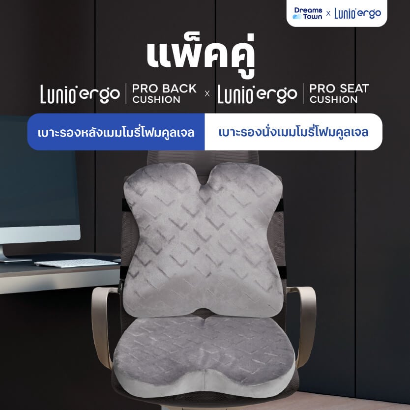 เซ็ตเบาะรองนั่ง+เบาะรองหลัง LUNIO ERGO PRO BACK CUSHION + LUNIO ERGO PRO SEAT CUSHION_11