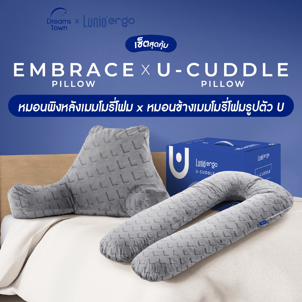 เซ็ตหมอนพิงหลัง LUNIO ERGO CUDDLE PILLOW + EMBRACE PILLOW