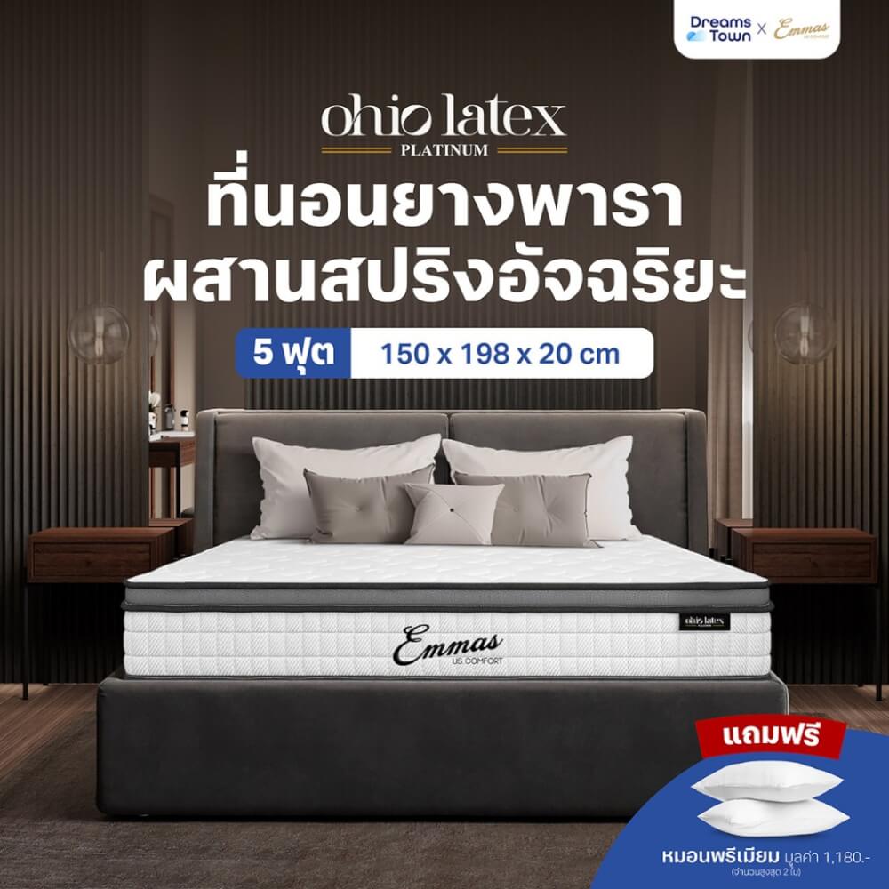 ที่นอนยางพาราแท้ เสริมสปริง 5ฟุต EMMAS OHIO LATEX PLATINUM หนา 8 นิ้ว_9