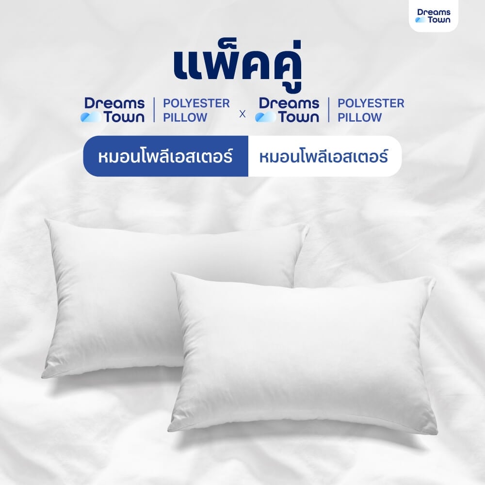 เซ็ตหมอนหนุน 2 ใบ DREAMSTOWN POLYESTER PILLOW_8