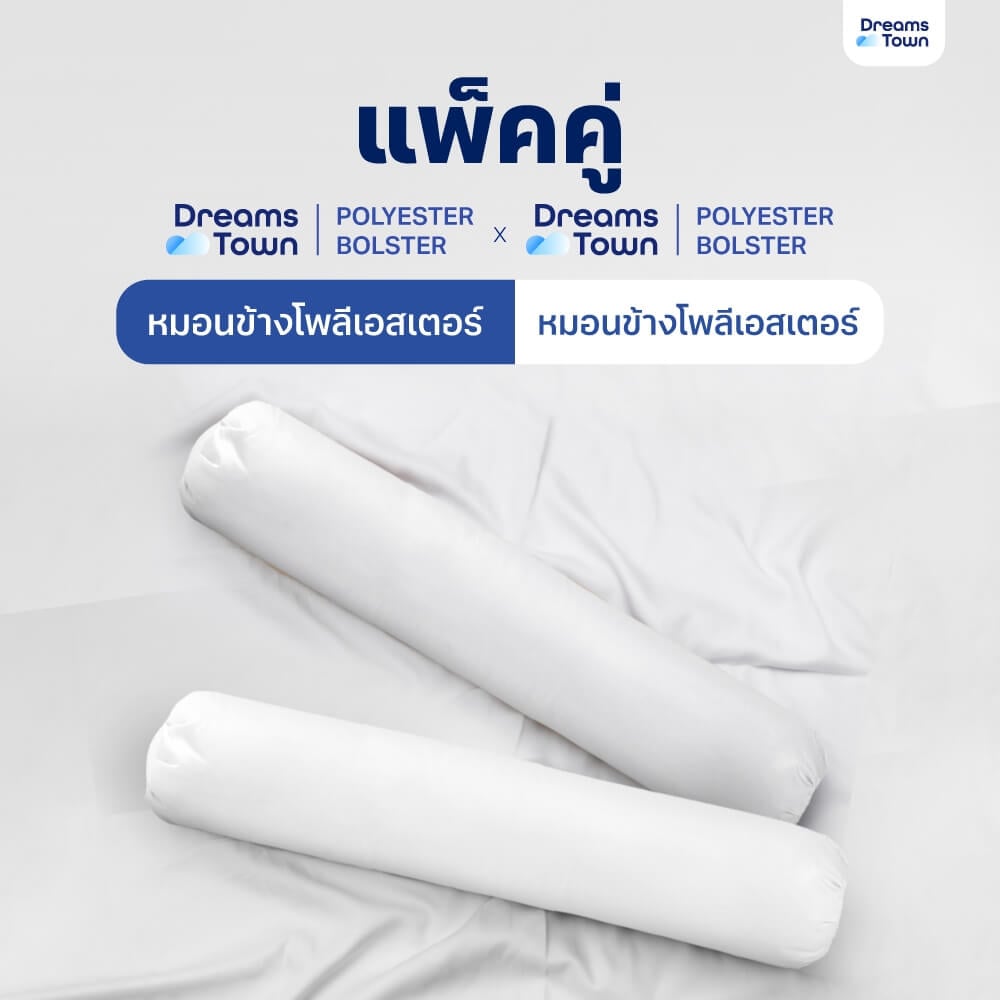 เซ็ตหมอนข้าง 2 ใบ DREAMSTOWN POLYESTER BOLSTER_7