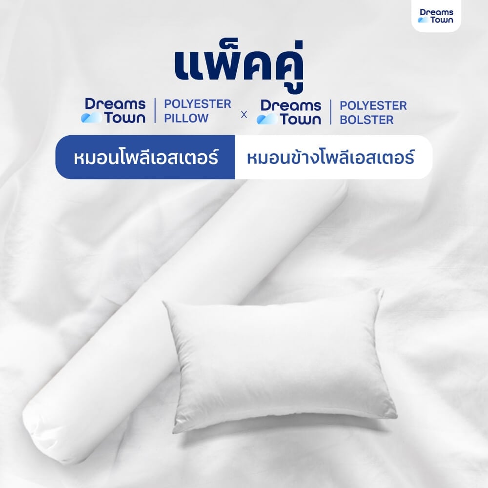 เซ็ตหมอน+หมอนข้างโพลีเอสเตอร์ DREAMSTOWN_7