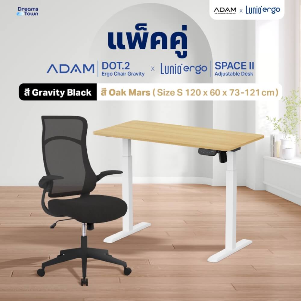 เซ็ตโต๊ะปรับระดับไฟฟ้า+เก้าอี้ทำงานเพื่อสุขภาพ LUNIO ERGO SPACE II (SIZE 120 X 60 CM) + ADAM DOT.2 ERGO CHAIR GRAVITY (สีดำ)_9