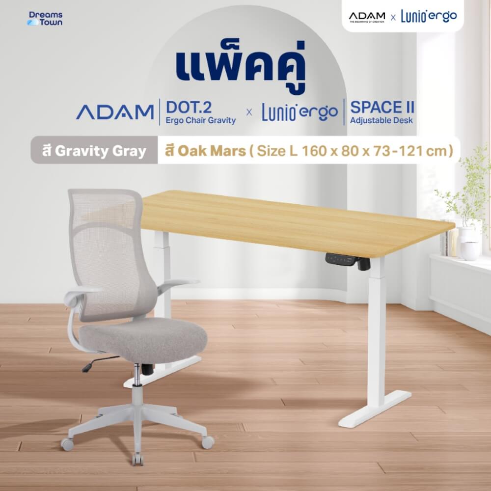 เซ็ตโต๊ะปรับระดับไฟฟ้า+เก้าอี้ทำงานเพื่อสุขภาพ LUNIO ERGO SPACE II (SIZE 160 X 80 CM) + ADAM DOT.2 ERGO CHAIR GRAVITY (สีเทา)_9