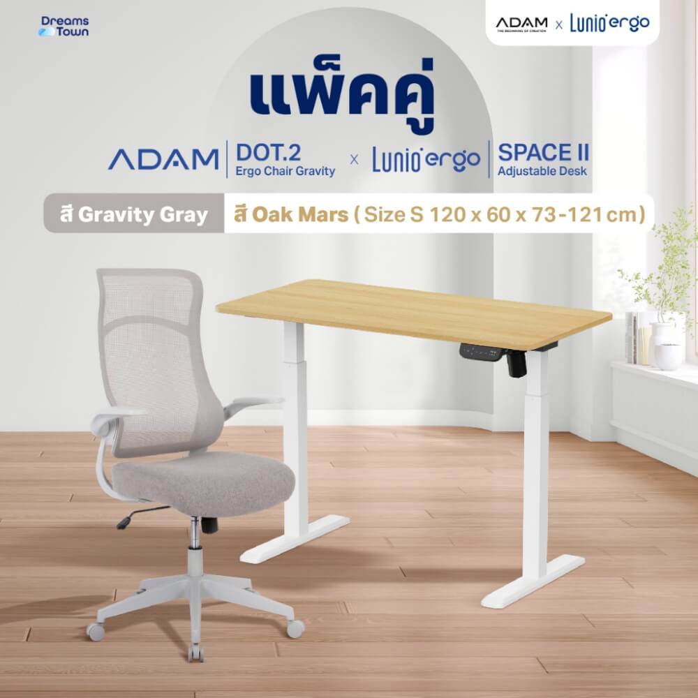 เซ็ตโต๊ะปรับระดับไฟฟ้า+เก้าอี้ทำงานเพื่อสุขภาพ LUNIO ERGO SPACE II (SIZE 120 X 60 CM) + ADAM DOT.2 ERGO CHAIR GRAVITY (สีเทา)_9