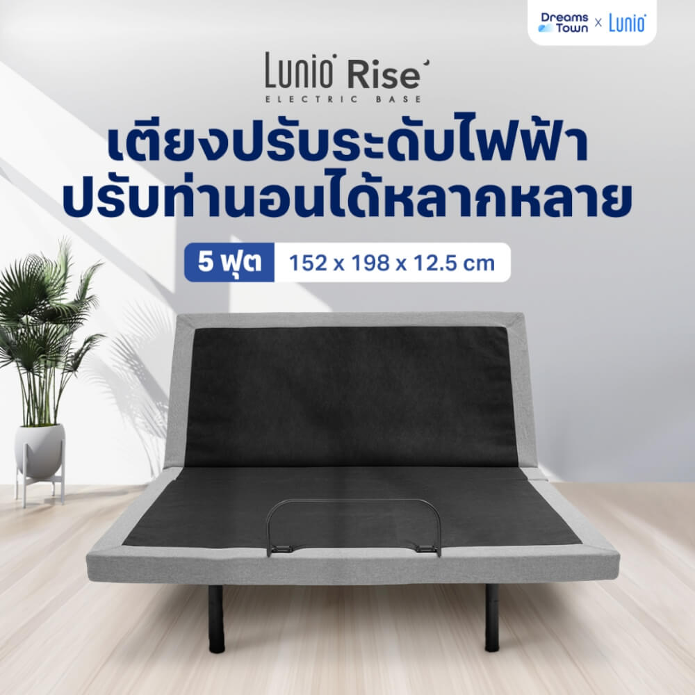 เตียงปรับระดับไฟฟ้าเพื่อสุขภาพ ขนาด 5 ฟุต LUNIO RISE ปรับระดับได้_9
