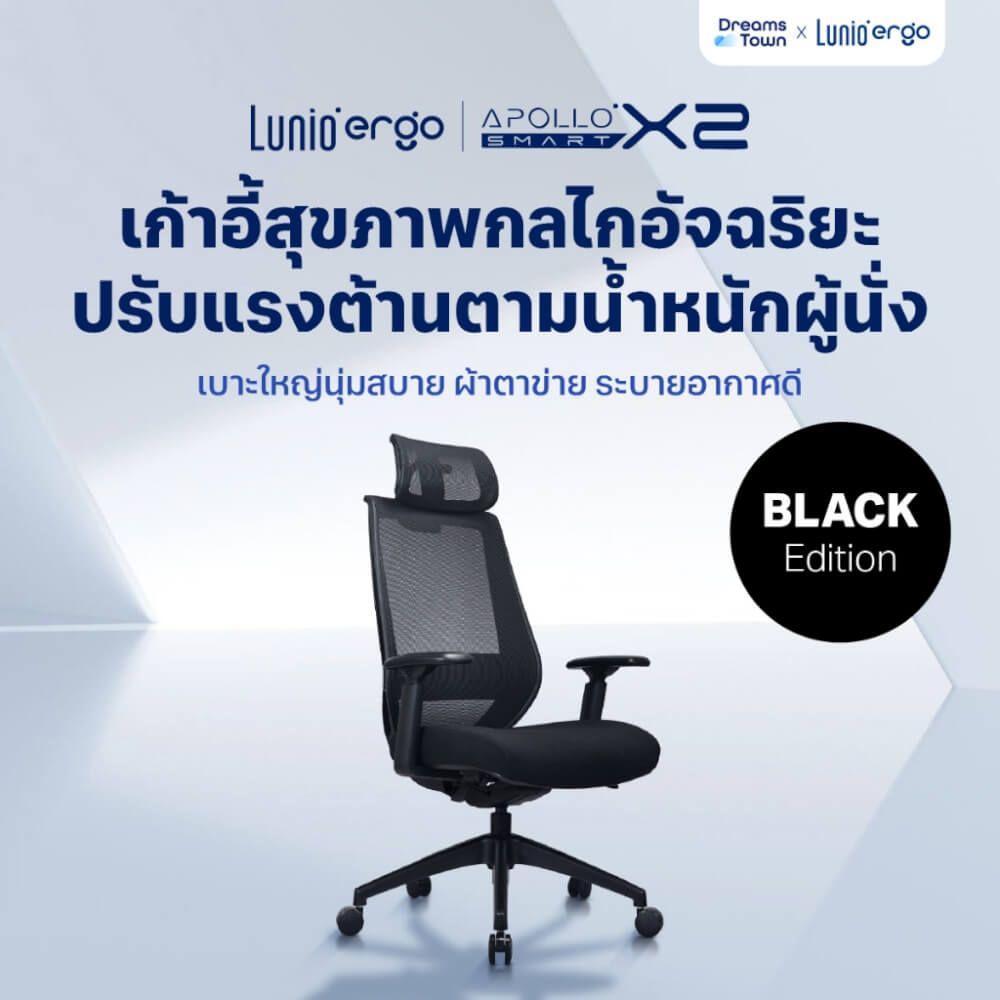 เก้าอี้ทำงานเพื่อสุขภาพ LUNIO ERGO APOLLO SMART X2 CHAIR สีดำ BLACK EDITION_9