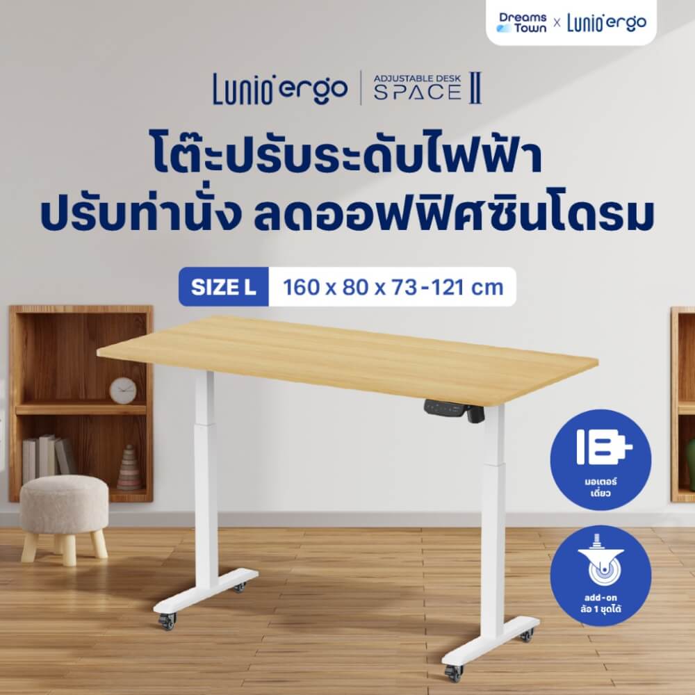 โต๊ะปรับระดับไฟฟ้า มีล้อ LUNIO ERGO SPACE II  SIZE 160 X 80 CM_9