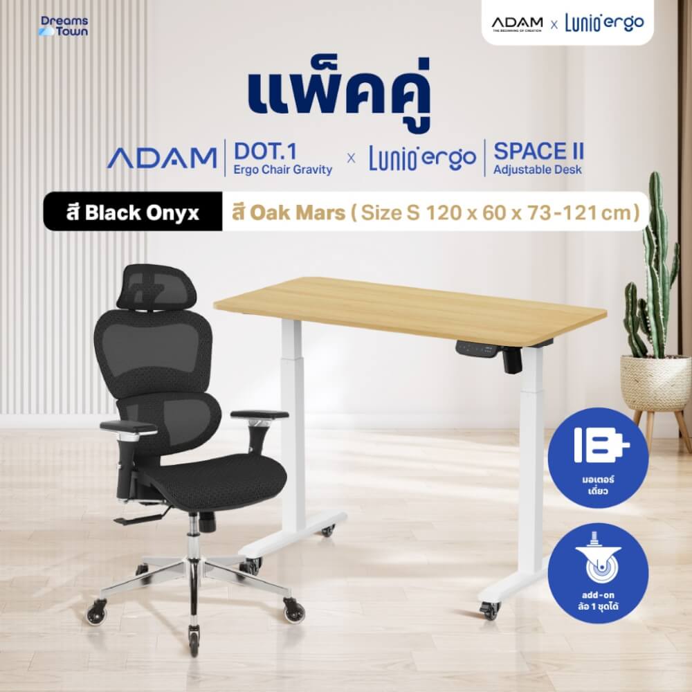 เซ็ตสุดคุ้มโต๊ะปรับระดับไฟฟ้า มีล้อ ULUNIO ERGO SPACE II (SIZE 120 X 60 CM) + เก้าอี้ทำงานเพื่อสุขภาพ ADAM DOT.1 THE 3D ERGO CHAIR (สีดำ)_9